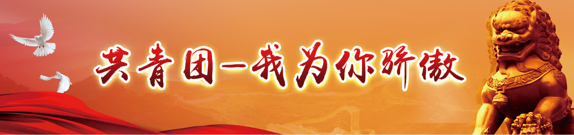 共青團建設(shè)